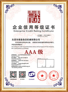 企业信用等级证书