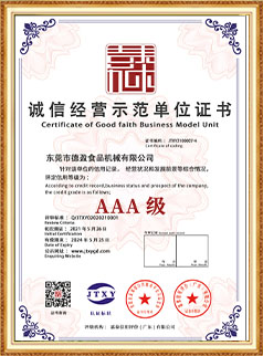 诚信经营示范单位证书