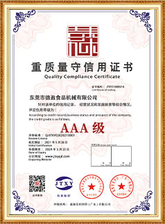 重质量守信用证书